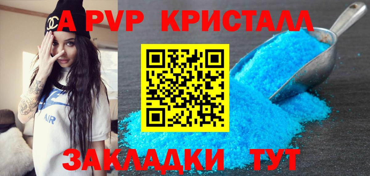где найти наркотики  A-PVP VHQ  Вход с VPN  Альфа ПВП СК  Всеволожск 