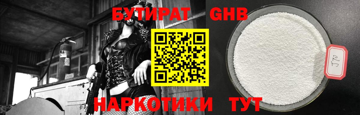 Бутират бутик Всеволожск