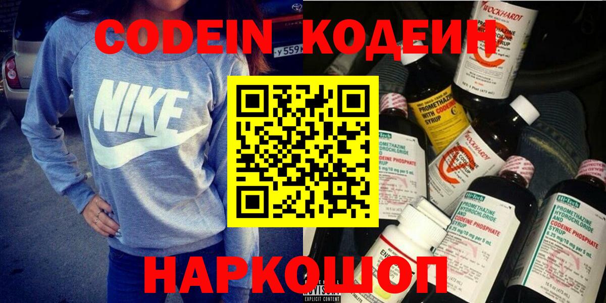 Кодеиновый сироп Lean Purple Drank  Вход с VPN  Всеволожск  Кодеиновый сироп Lean напиток Lean (лин) 