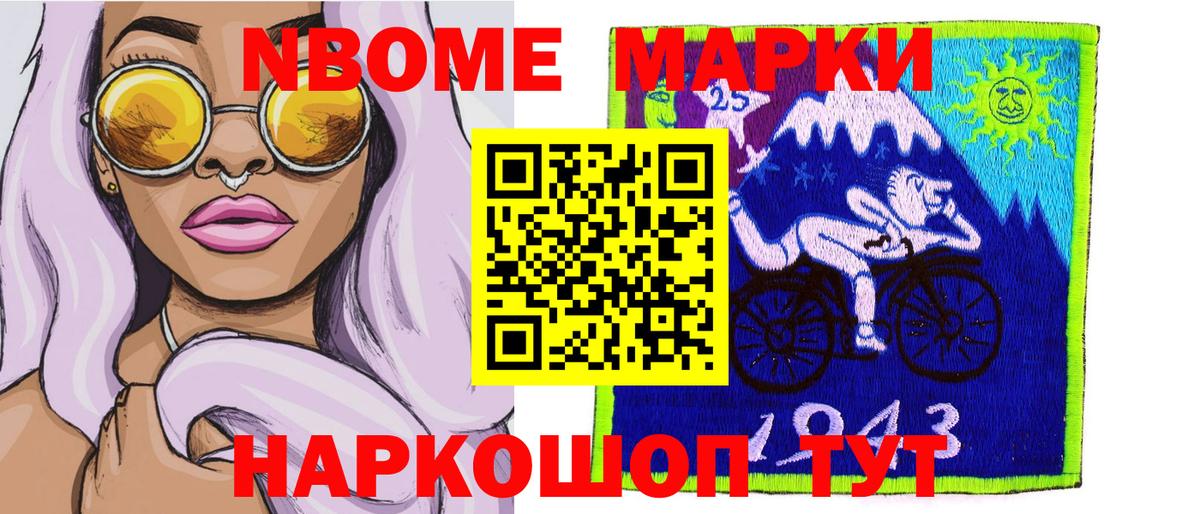 Марки 25I-NBOMe 1500мкг  Наркотические марки  Всеволожск  Вход с VPN 